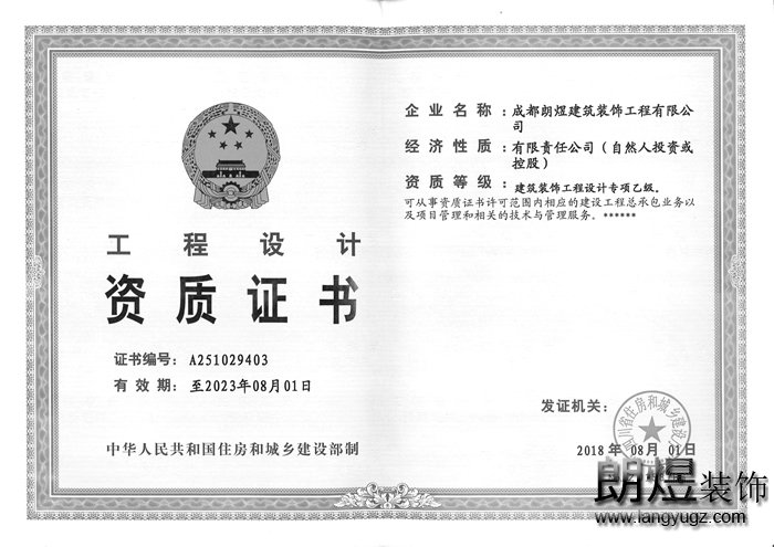 成都辦公室裝修公司設(shè)計(jì)資質(zhì)證書(shū)
