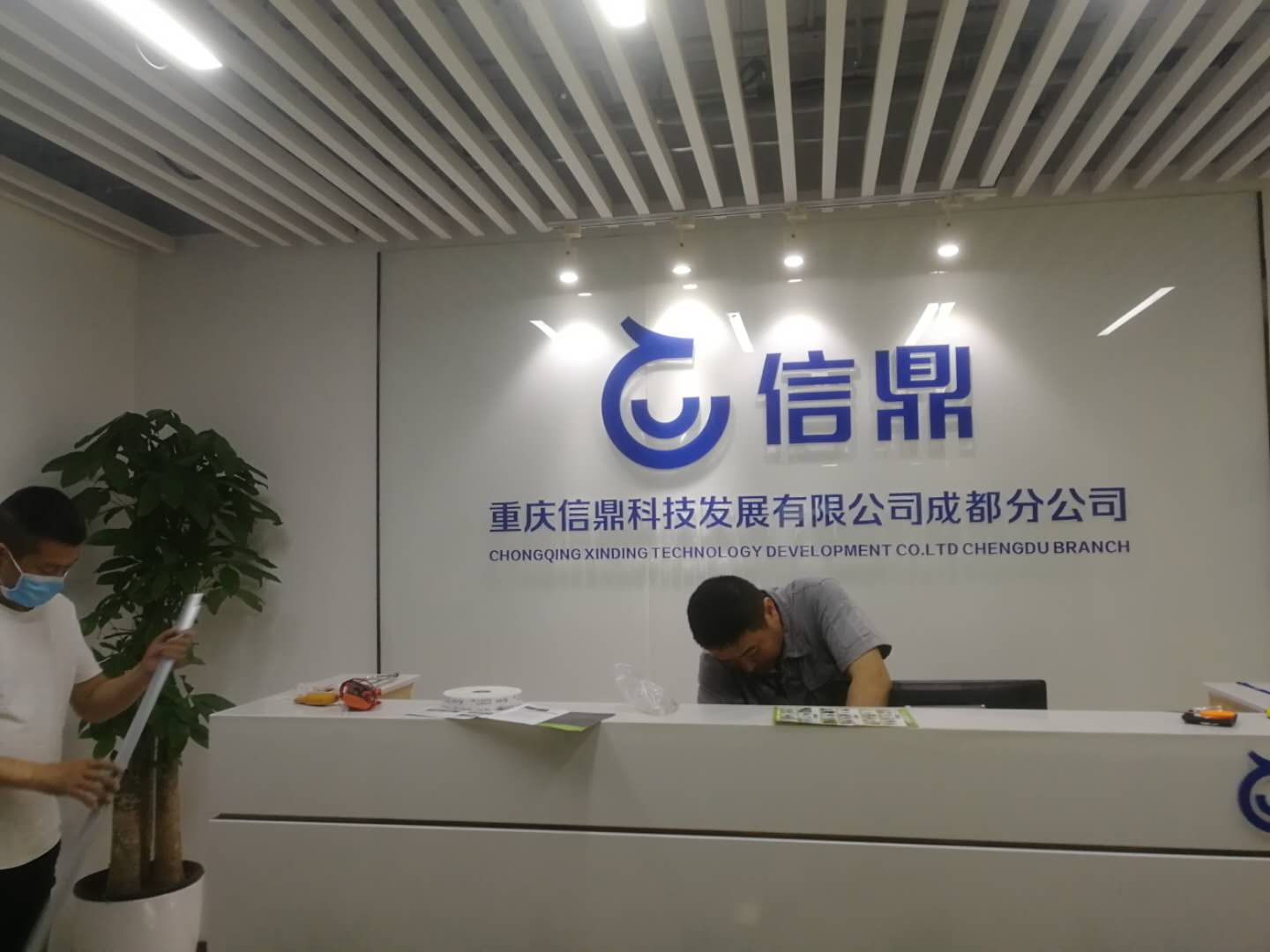 信鼎公司成都分公司辦公室裝修實(shí)景圖（1）