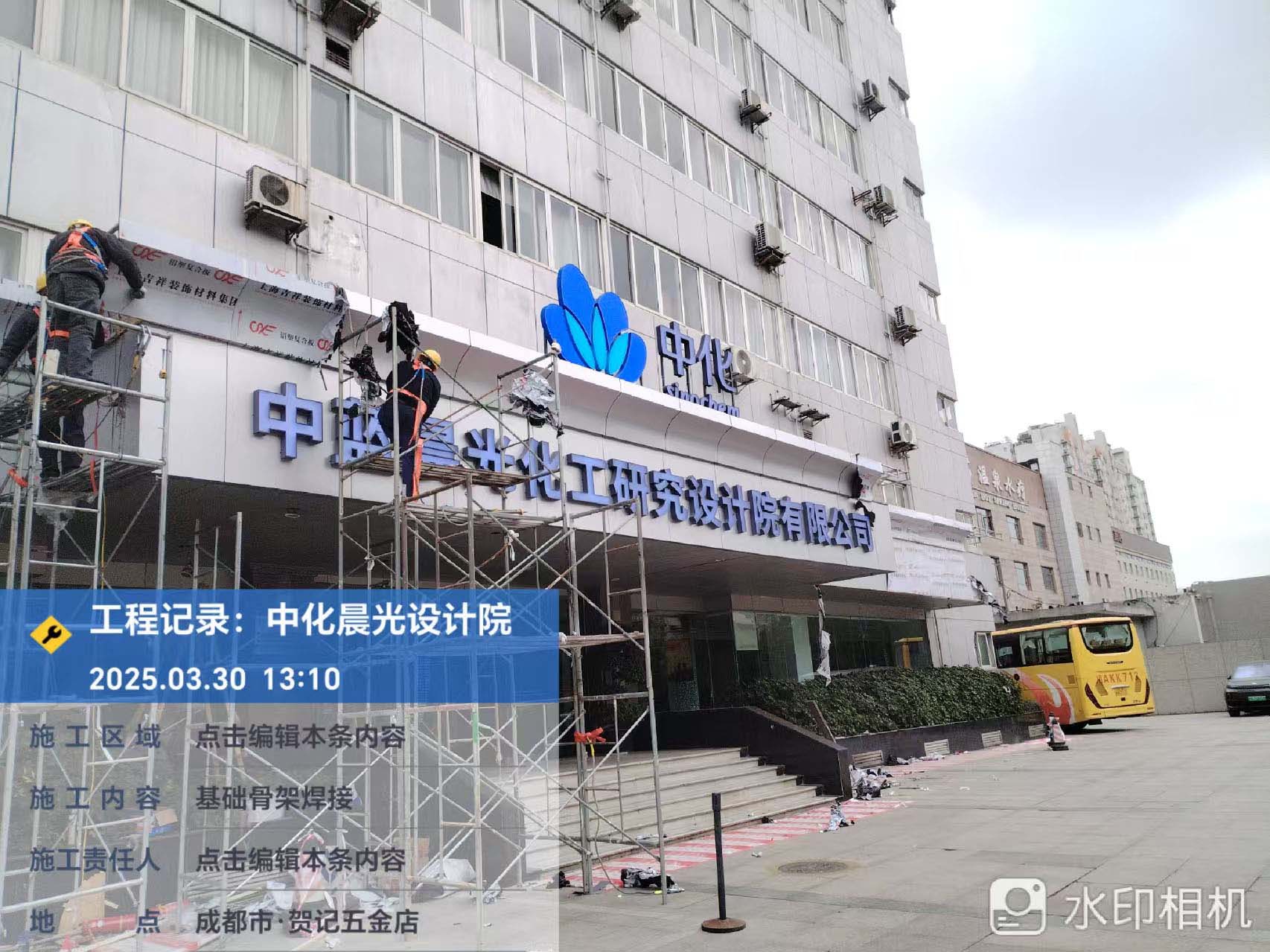 中化研究設(shè)計院公司門頭翻新改造工程