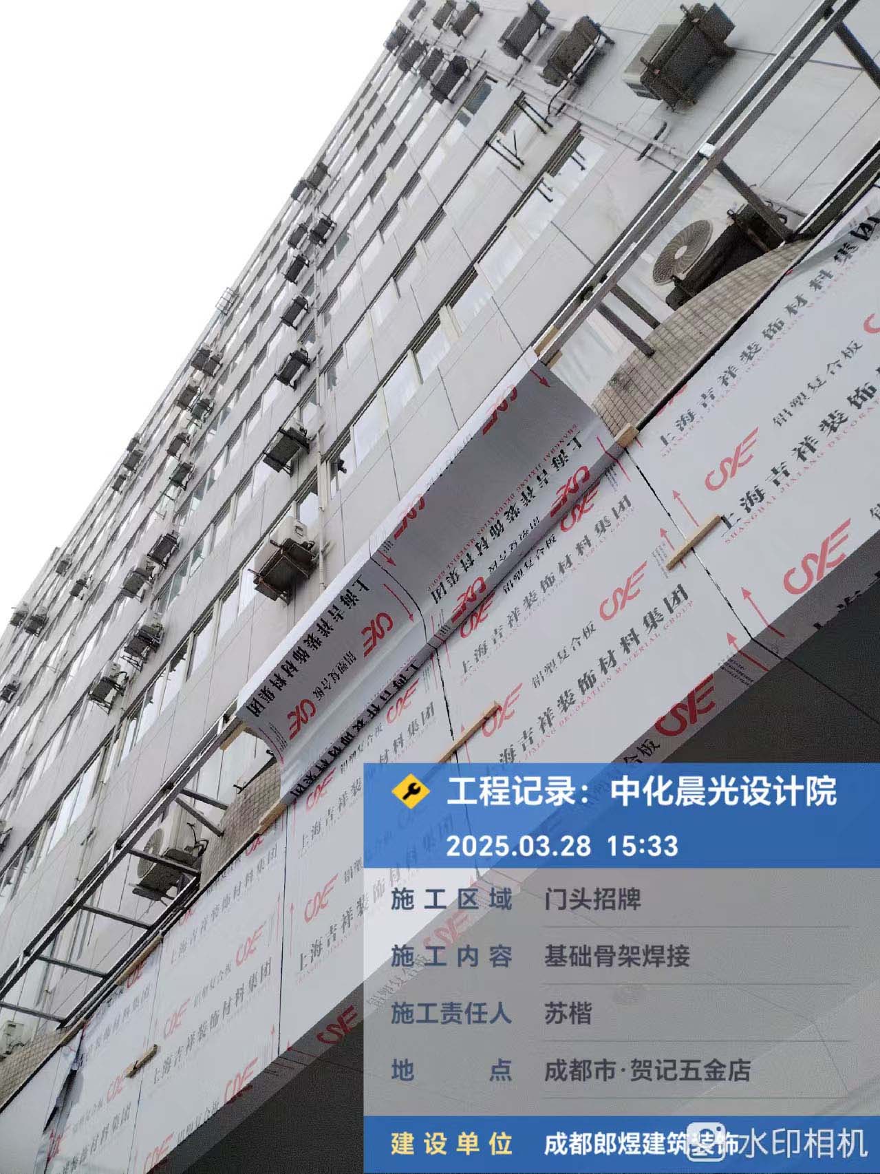 中化研究設(shè)計院公司門頭翻新改造工程