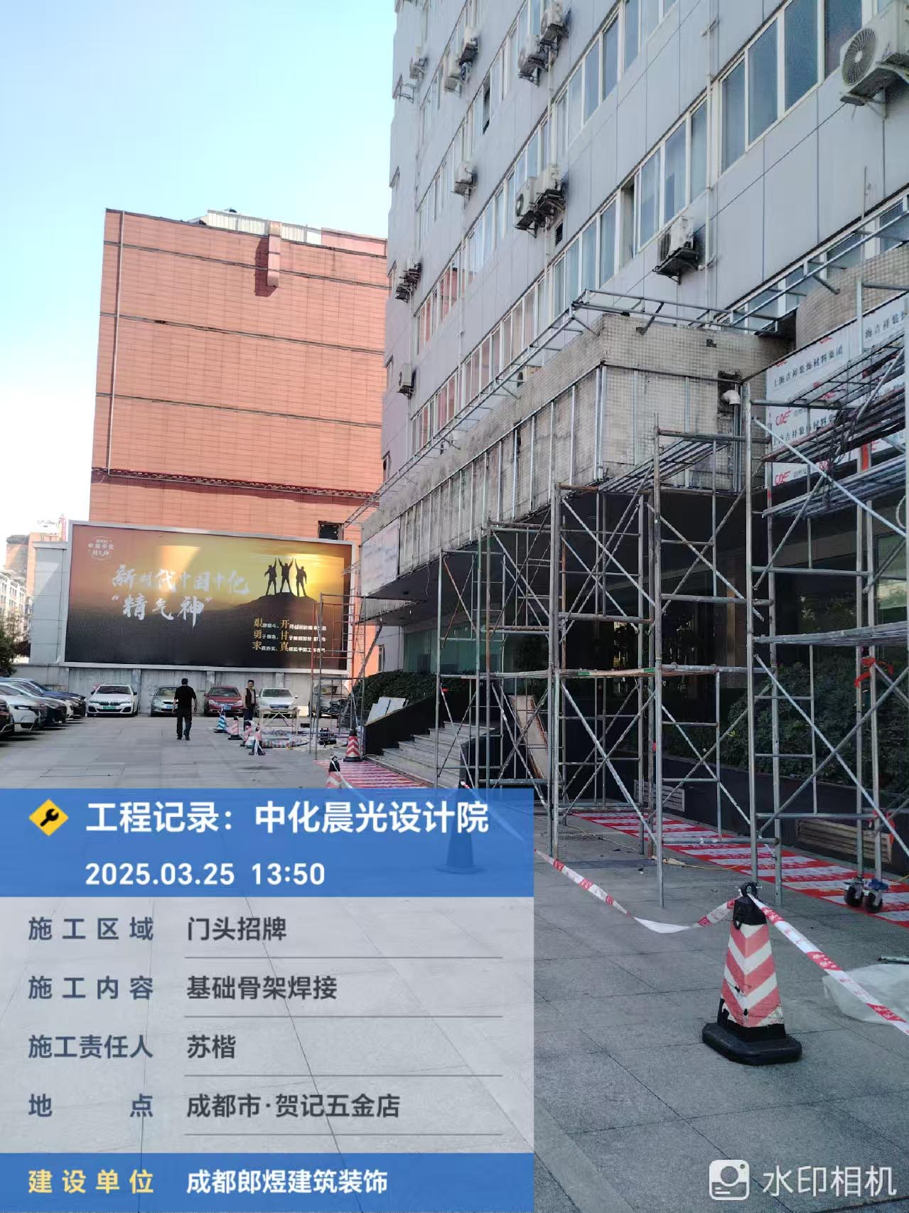 中化研究設(shè)計院公司門頭翻新改造工程