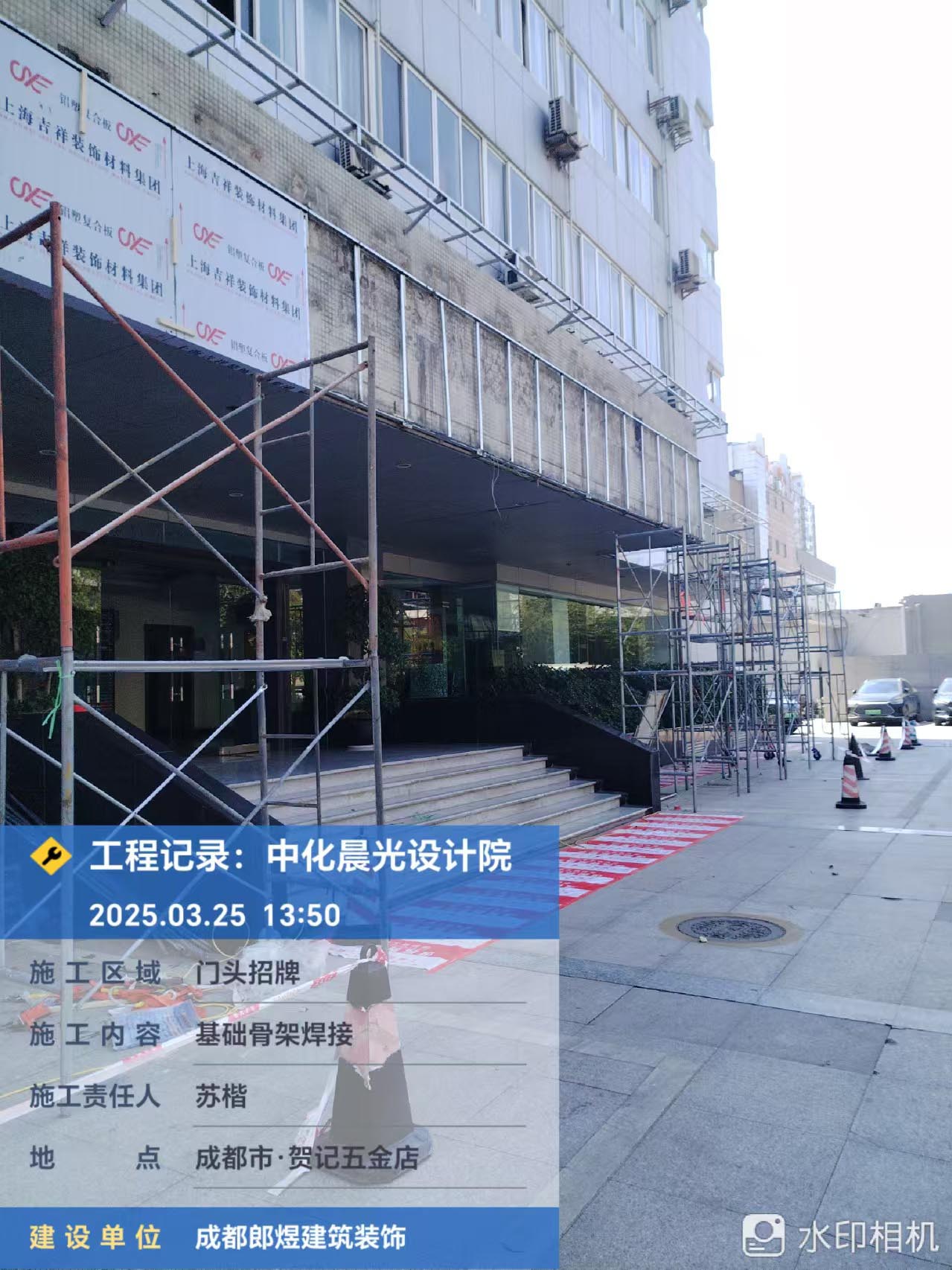 中化研究設(shè)計院公司門頭翻新改造工程
