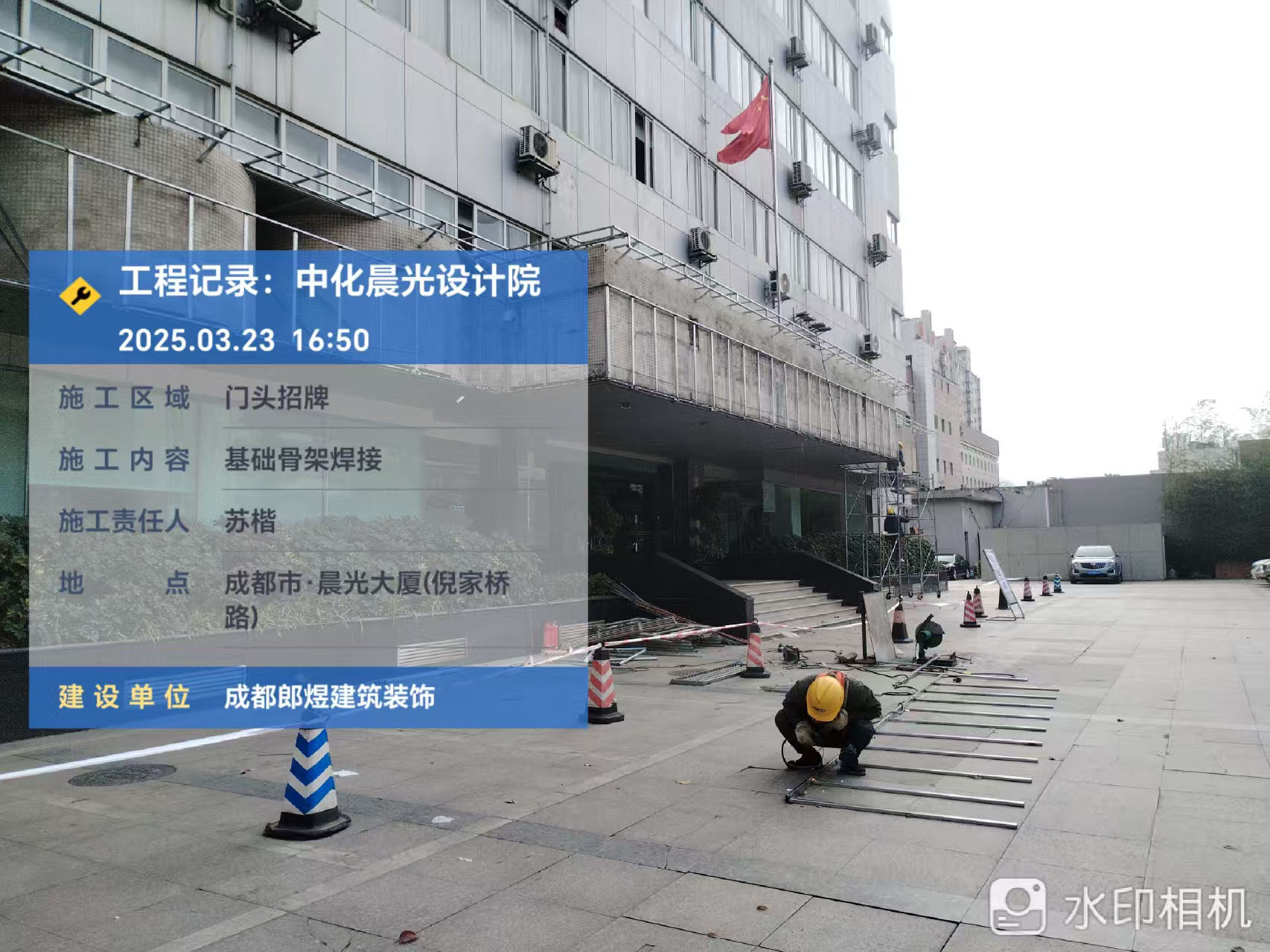 中化研究設(shè)計院公司門頭翻新改造工程